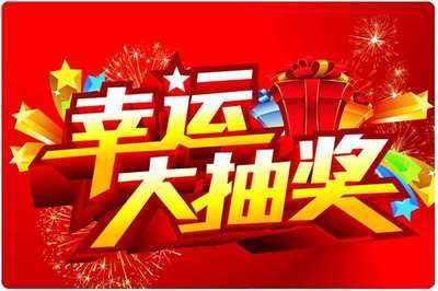 現場抽獎活動方案策劃書